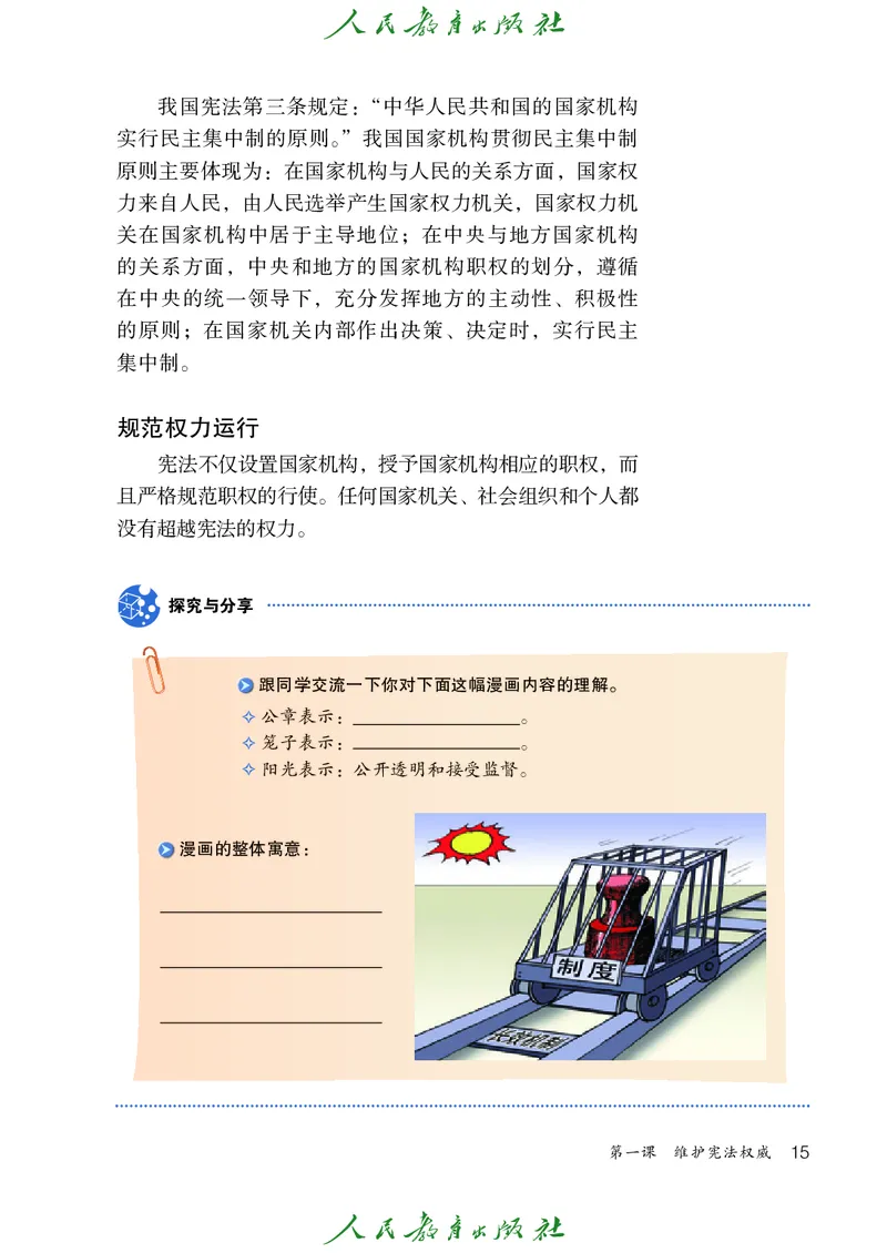 初中二年级下册道法_教资初高中_教资面试2025教资面试备考资料合集_教资面试资料合集_3、教资面试资料包大全_45大圣中小幼面试资料包_初中_政治_初中道德与法治电子课本