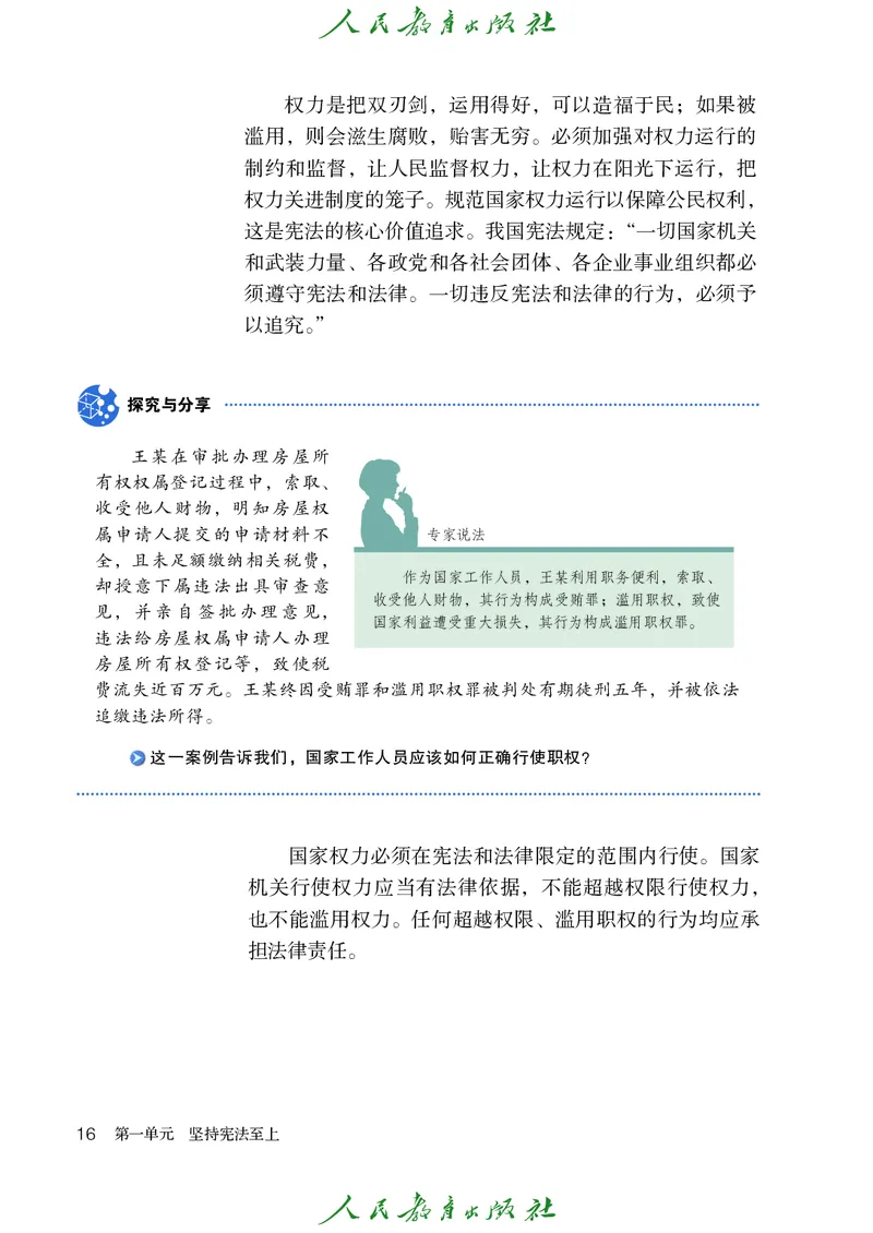 初中二年级下册道法_教资初高中_教资面试2025教资面试备考资料合集_教资面试资料合集_3、教资面试资料包大全_45大圣中小幼面试资料包_初中_政治_初中道德与法治电子课本