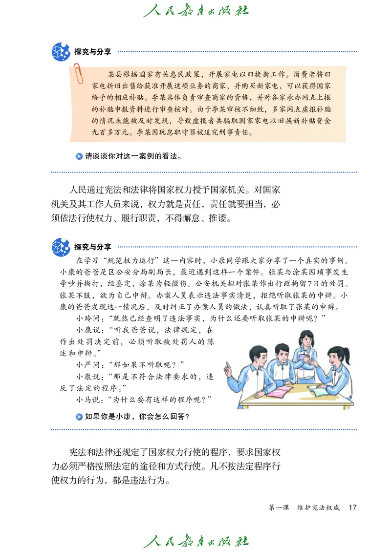 初中二年级下册道法_教资初高中_教资面试2025教资面试备考资料合集_教资面试资料合集_3、教资面试资料包大全_45大圣中小幼面试资料包_初中_政治_初中道德与法治电子课本