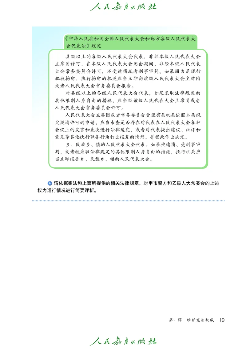 初中二年级下册道法_教资初高中_教资面试2025教资面试备考资料合集_教资面试资料合集_3、教资面试资料包大全_45大圣中小幼面试资料包_初中_政治_初中道德与法治电子课本