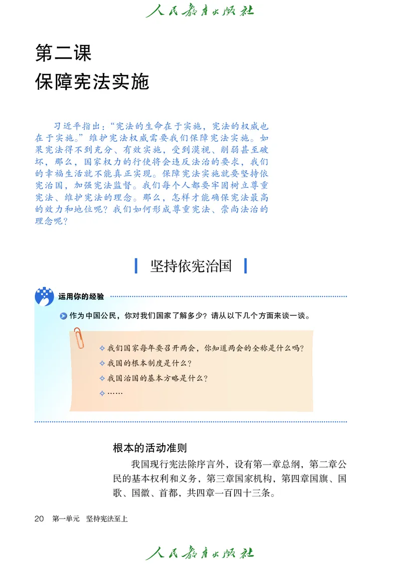 初中二年级下册道法_教资初高中_教资面试2025教资面试备考资料合集_教资面试资料合集_3、教资面试资料包大全_45大圣中小幼面试资料包_初中_政治_初中道德与法治电子课本