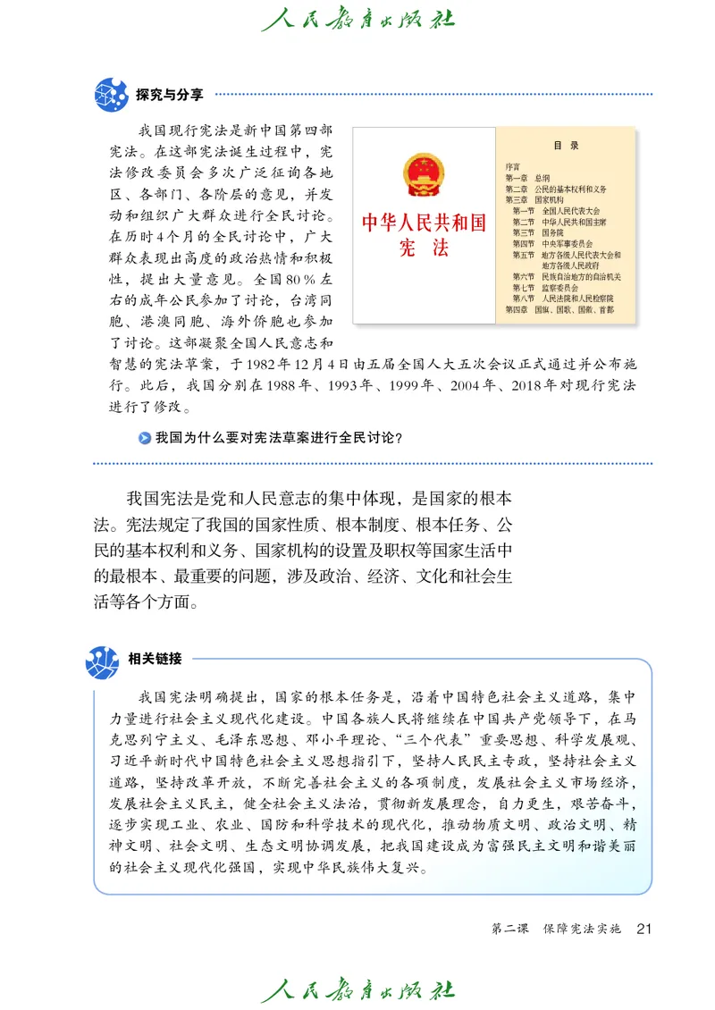 初中二年级下册道法_教资初高中_教资面试2025教资面试备考资料合集_教资面试资料合集_3、教资面试资料包大全_45大圣中小幼面试资料包_初中_政治_初中道德与法治电子课本