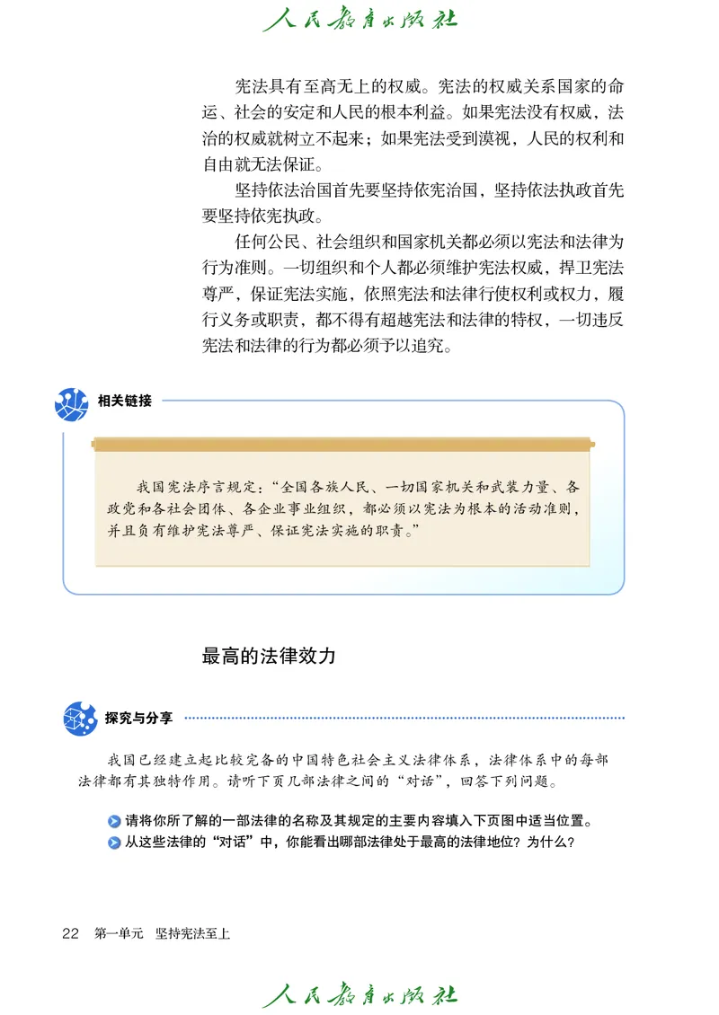 初中二年级下册道法_教资初高中_教资面试2025教资面试备考资料合集_教资面试资料合集_3、教资面试资料包大全_45大圣中小幼面试资料包_初中_政治_初中道德与法治电子课本