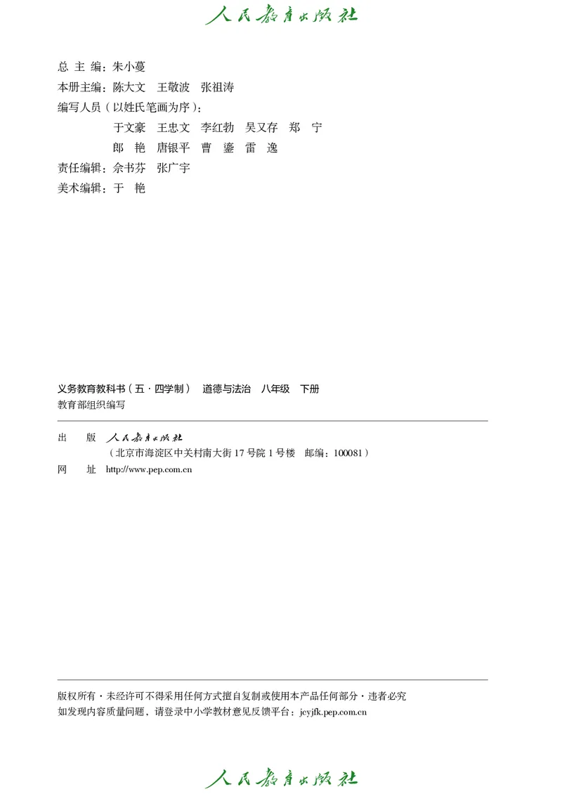 初中二年级下册道法_教资初高中_教资面试2025教资面试备考资料合集_教资面试资料合集_3、教资面试资料包大全_45大圣中小幼面试资料包_初中_政治_初中道德与法治电子课本