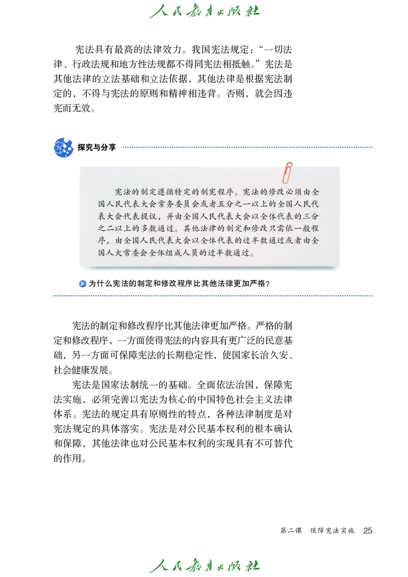 初中二年级下册道法_教资初高中_教资面试2025教资面试备考资料合集_教资面试资料合集_3、教资面试资料包大全_45大圣中小幼面试资料包_初中_政治_初中道德与法治电子课本