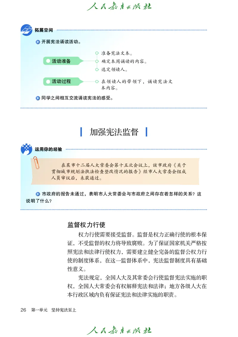 初中二年级下册道法_教资初高中_教资面试2025教资面试备考资料合集_教资面试资料合集_3、教资面试资料包大全_45大圣中小幼面试资料包_初中_政治_初中道德与法治电子课本