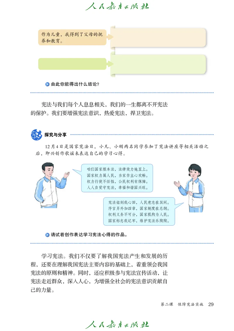 初中二年级下册道法_教资初高中_教资面试2025教资面试备考资料合集_教资面试资料合集_3、教资面试资料包大全_45大圣中小幼面试资料包_初中_政治_初中道德与法治电子课本