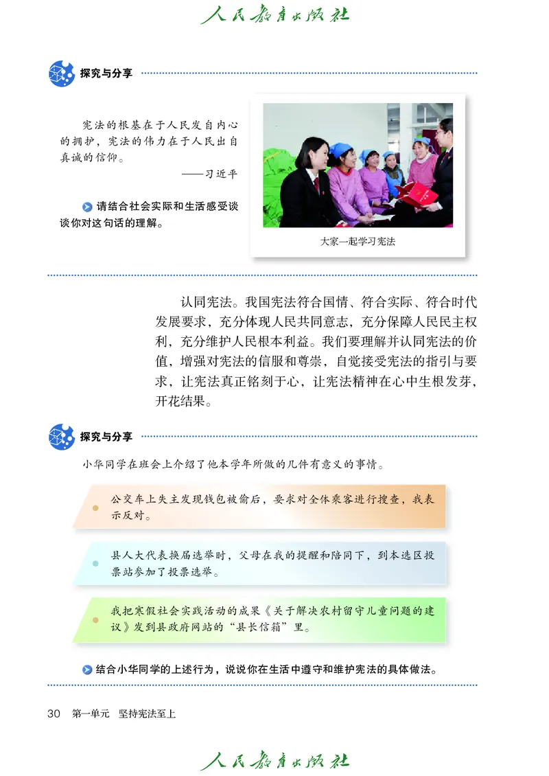初中二年级下册道法_教资初高中_教资面试2025教资面试备考资料合集_教资面试资料合集_3、教资面试资料包大全_45大圣中小幼面试资料包_初中_政治_初中道德与法治电子课本