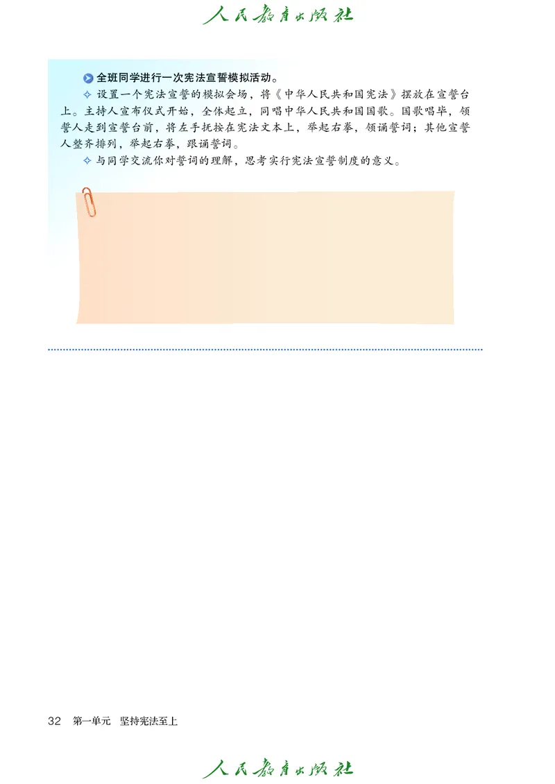 初中二年级下册道法_教资初高中_教资面试2025教资面试备考资料合集_教资面试资料合集_3、教资面试资料包大全_45大圣中小幼面试资料包_初中_政治_初中道德与法治电子课本