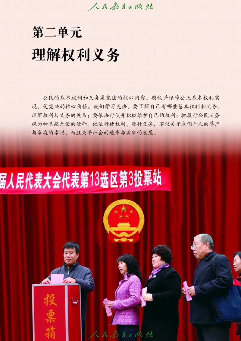 初中二年级下册道法_教资初高中_教资面试2025教资面试备考资料合集_教资面试资料合集_3、教资面试资料包大全_45大圣中小幼面试资料包_初中_政治_初中道德与法治电子课本