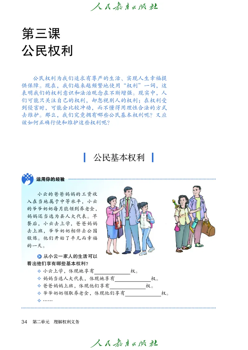 初中二年级下册道法_教资初高中_教资面试2025教资面试备考资料合集_教资面试资料合集_3、教资面试资料包大全_45大圣中小幼面试资料包_初中_政治_初中道德与法治电子课本