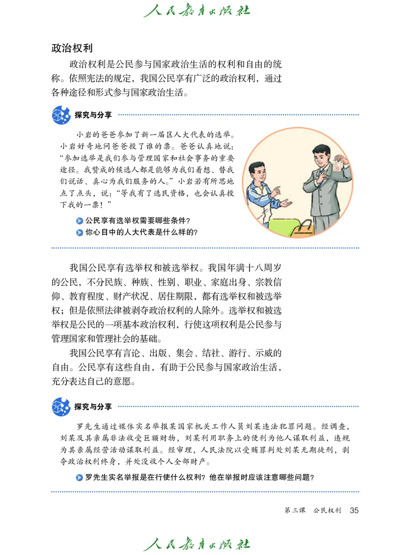 初中二年级下册道法_教资初高中_教资面试2025教资面试备考资料合集_教资面试资料合集_3、教资面试资料包大全_45大圣中小幼面试资料包_初中_政治_初中道德与法治电子课本