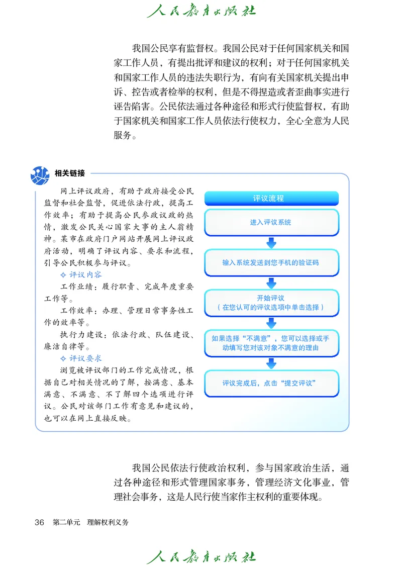 初中二年级下册道法_教资初高中_教资面试2025教资面试备考资料合集_教资面试资料合集_3、教资面试资料包大全_45大圣中小幼面试资料包_初中_政治_初中道德与法治电子课本