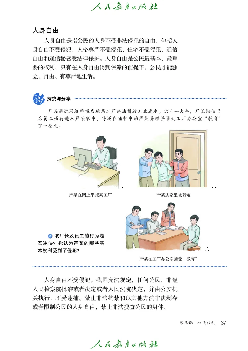 初中二年级下册道法_教资初高中_教资面试2025教资面试备考资料合集_教资面试资料合集_3、教资面试资料包大全_45大圣中小幼面试资料包_初中_政治_初中道德与法治电子课本