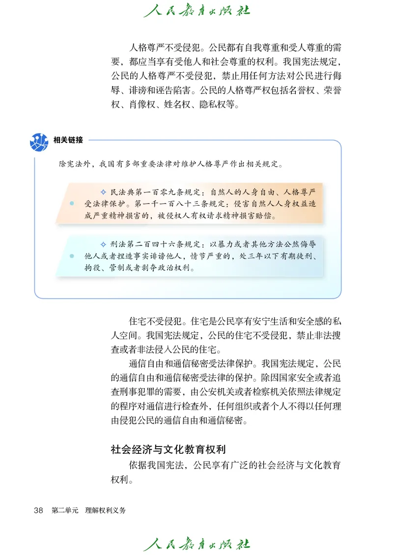 初中二年级下册道法_教资初高中_教资面试2025教资面试备考资料合集_教资面试资料合集_3、教资面试资料包大全_45大圣中小幼面试资料包_初中_政治_初中道德与法治电子课本