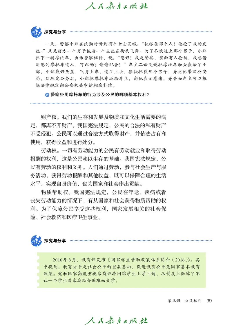 初中二年级下册道法_教资初高中_教资面试2025教资面试备考资料合集_教资面试资料合集_3、教资面试资料包大全_45大圣中小幼面试资料包_初中_政治_初中道德与法治电子课本