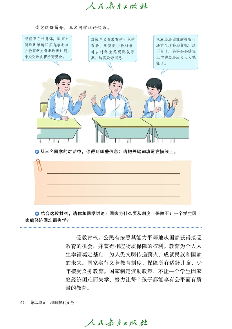 初中二年级下册道法_教资初高中_教资面试2025教资面试备考资料合集_教资面试资料合集_3、教资面试资料包大全_45大圣中小幼面试资料包_初中_政治_初中道德与法治电子课本