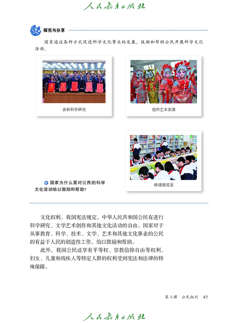 初中二年级下册道法_教资初高中_教资面试2025教资面试备考资料合集_教资面试资料合集_3、教资面试资料包大全_45大圣中小幼面试资料包_初中_政治_初中道德与法治电子课本