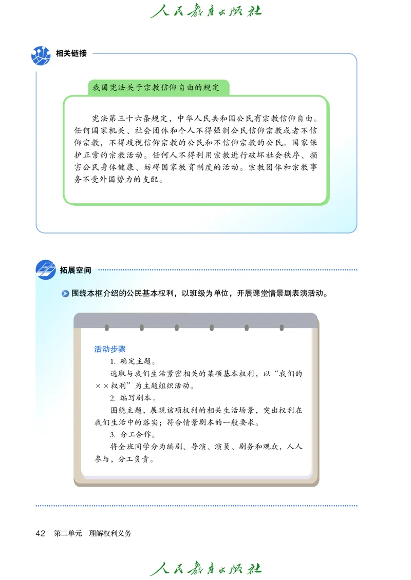 初中二年级下册道法_教资初高中_教资面试2025教资面试备考资料合集_教资面试资料合集_3、教资面试资料包大全_45大圣中小幼面试资料包_初中_政治_初中道德与法治电子课本
