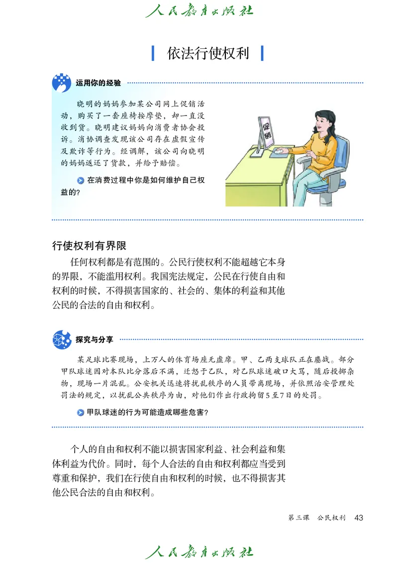 初中二年级下册道法_教资初高中_教资面试2025教资面试备考资料合集_教资面试资料合集_3、教资面试资料包大全_45大圣中小幼面试资料包_初中_政治_初中道德与法治电子课本