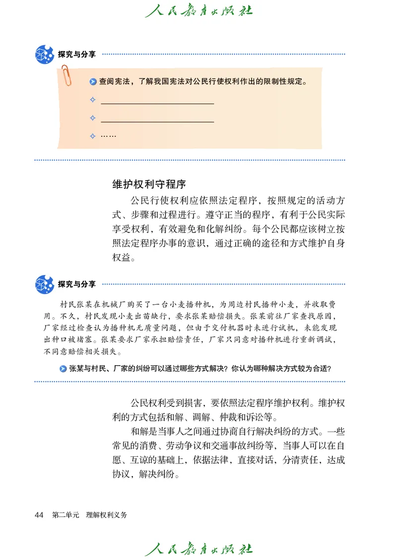 初中二年级下册道法_教资初高中_教资面试2025教资面试备考资料合集_教资面试资料合集_3、教资面试资料包大全_45大圣中小幼面试资料包_初中_政治_初中道德与法治电子课本