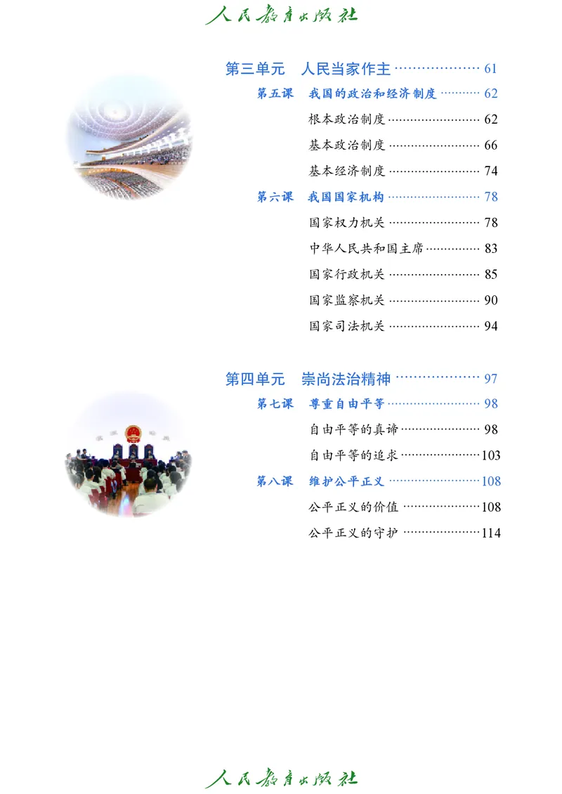 初中二年级下册道法_教资初高中_教资面试2025教资面试备考资料合集_教资面试资料合集_3、教资面试资料包大全_45大圣中小幼面试资料包_初中_政治_初中道德与法治电子课本