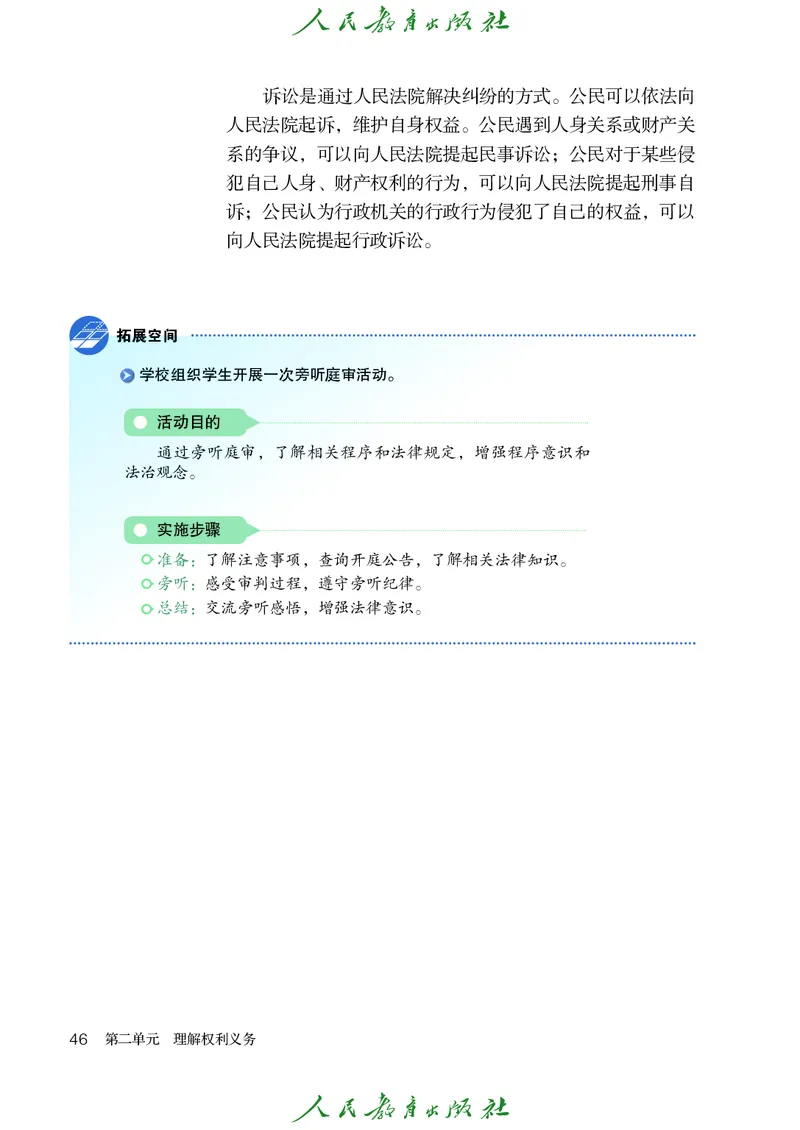 初中二年级下册道法_教资初高中_教资面试2025教资面试备考资料合集_教资面试资料合集_3、教资面试资料包大全_45大圣中小幼面试资料包_初中_政治_初中道德与法治电子课本