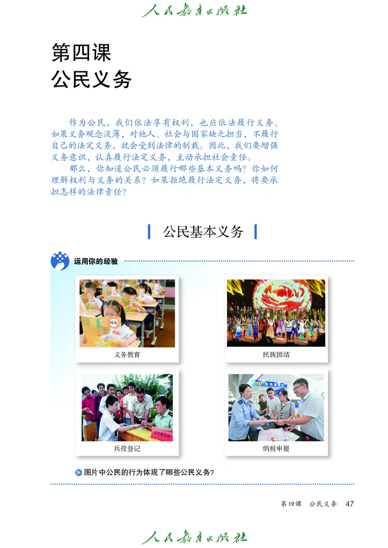 初中二年级下册道法_教资初高中_教资面试2025教资面试备考资料合集_教资面试资料合集_3、教资面试资料包大全_45大圣中小幼面试资料包_初中_政治_初中道德与法治电子课本