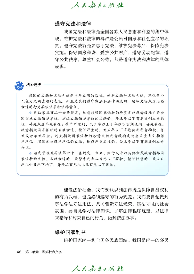 初中二年级下册道法_教资初高中_教资面试2025教资面试备考资料合集_教资面试资料合集_3、教资面试资料包大全_45大圣中小幼面试资料包_初中_政治_初中道德与法治电子课本