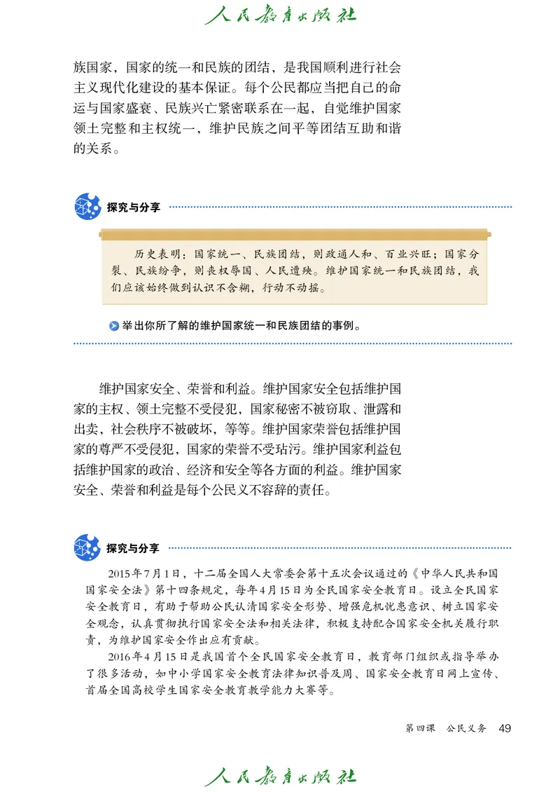 初中二年级下册道法_教资初高中_教资面试2025教资面试备考资料合集_教资面试资料合集_3、教资面试资料包大全_45大圣中小幼面试资料包_初中_政治_初中道德与法治电子课本
