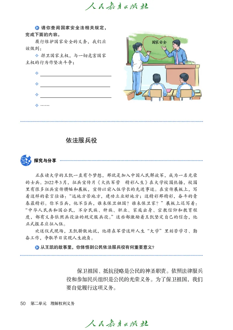 初中二年级下册道法_教资初高中_教资面试2025教资面试备考资料合集_教资面试资料合集_3、教资面试资料包大全_45大圣中小幼面试资料包_初中_政治_初中道德与法治电子课本