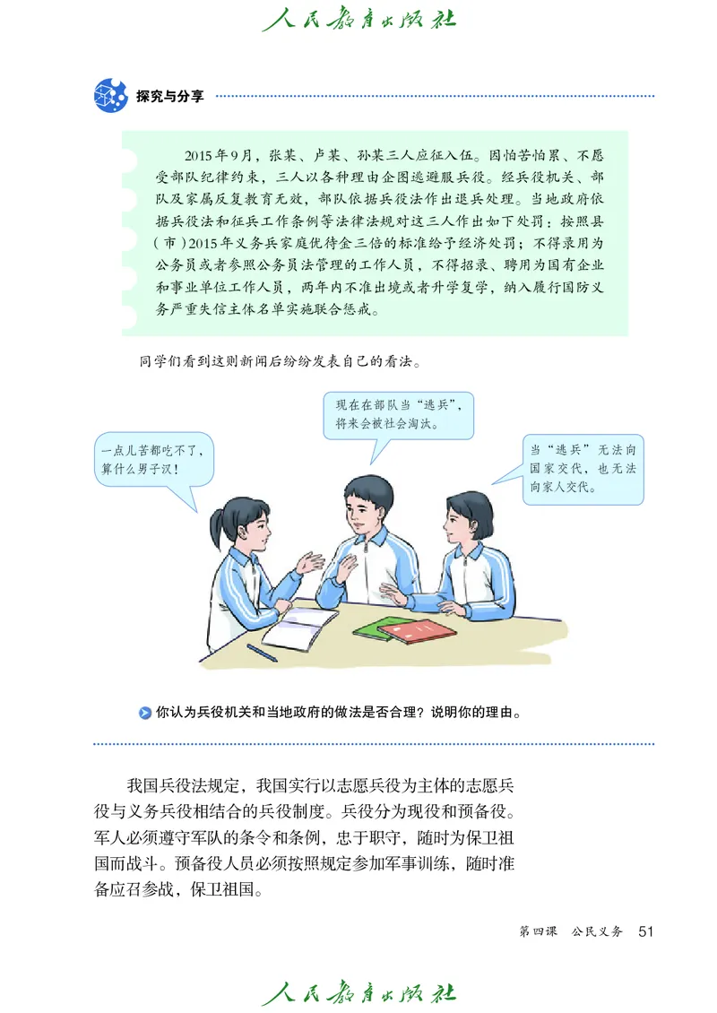 初中二年级下册道法_教资初高中_教资面试2025教资面试备考资料合集_教资面试资料合集_3、教资面试资料包大全_45大圣中小幼面试资料包_初中_政治_初中道德与法治电子课本