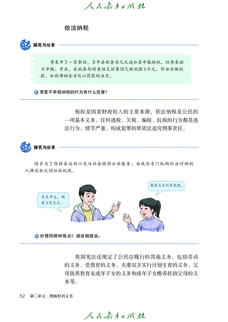 初中二年级下册道法_教资初高中_教资面试2025教资面试备考资料合集_教资面试资料合集_3、教资面试资料包大全_45大圣中小幼面试资料包_初中_政治_初中道德与法治电子课本