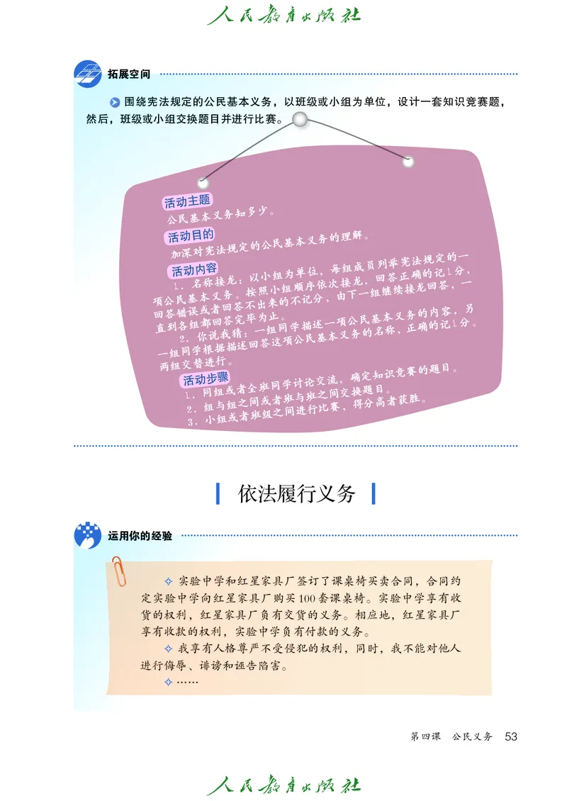 初中二年级下册道法_教资初高中_教资面试2025教资面试备考资料合集_教资面试资料合集_3、教资面试资料包大全_45大圣中小幼面试资料包_初中_政治_初中道德与法治电子课本