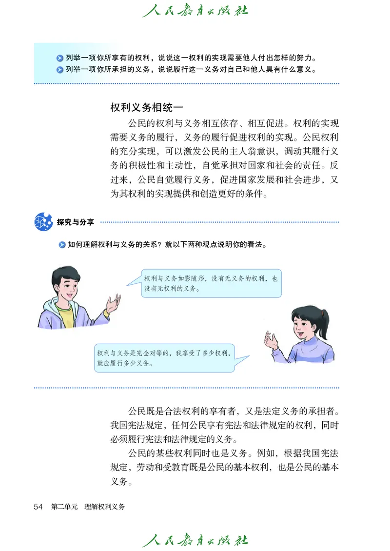 初中二年级下册道法_教资初高中_教资面试2025教资面试备考资料合集_教资面试资料合集_3、教资面试资料包大全_45大圣中小幼面试资料包_初中_政治_初中道德与法治电子课本