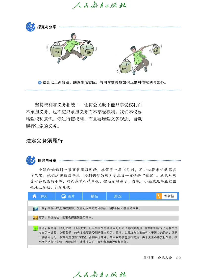 初中二年级下册道法_教资初高中_教资面试2025教资面试备考资料合集_教资面试资料合集_3、教资面试资料包大全_45大圣中小幼面试资料包_初中_政治_初中道德与法治电子课本