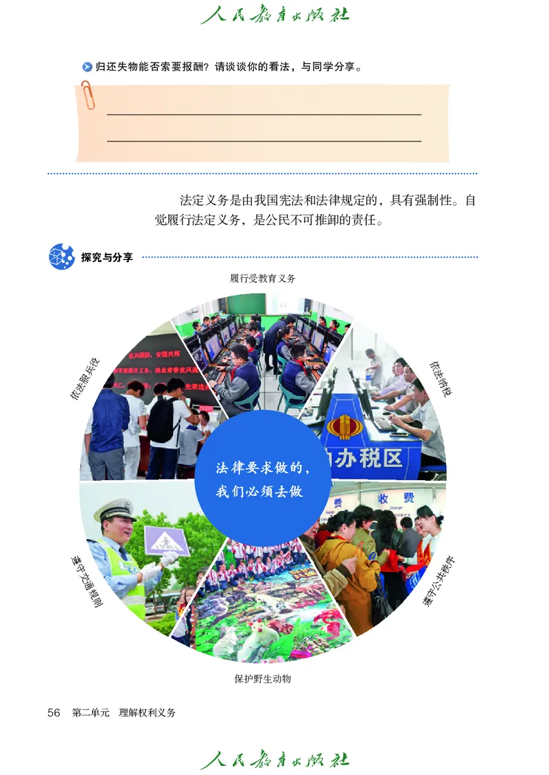 初中二年级下册道法_教资初高中_教资面试2025教资面试备考资料合集_教资面试资料合集_3、教资面试资料包大全_45大圣中小幼面试资料包_初中_政治_初中道德与法治电子课本