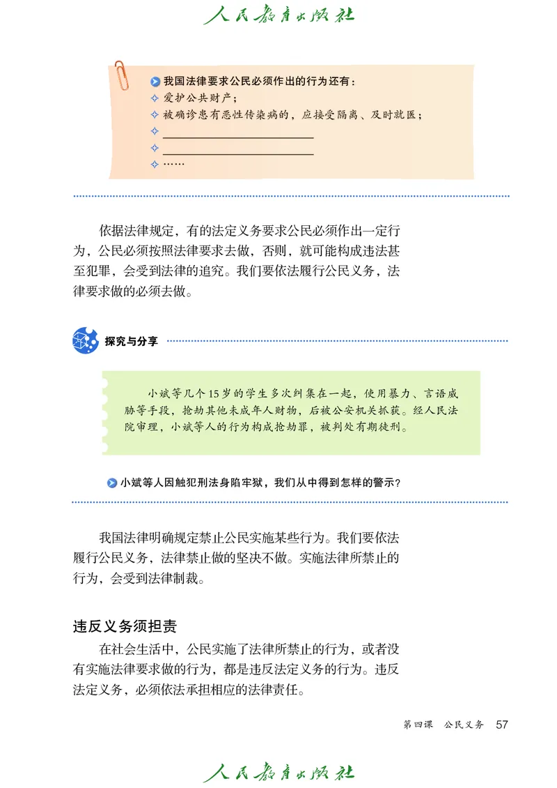 初中二年级下册道法_教资初高中_教资面试2025教资面试备考资料合集_教资面试资料合集_3、教资面试资料包大全_45大圣中小幼面试资料包_初中_政治_初中道德与法治电子课本