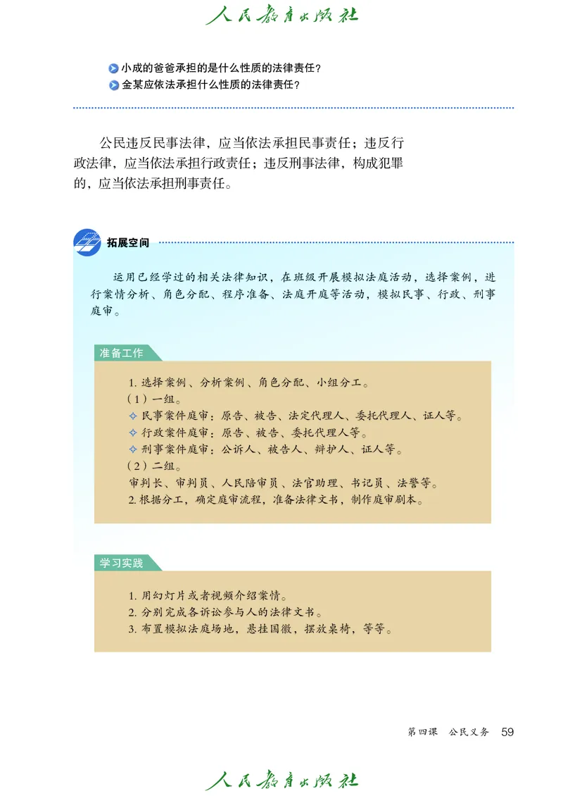 初中二年级下册道法_教资初高中_教资面试2025教资面试备考资料合集_教资面试资料合集_3、教资面试资料包大全_45大圣中小幼面试资料包_初中_政治_初中道德与法治电子课本