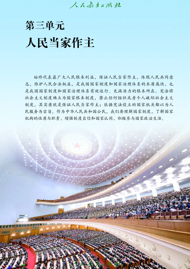 初中二年级下册道法_教资初高中_教资面试2025教资面试备考资料合集_教资面试资料合集_3、教资面试资料包大全_45大圣中小幼面试资料包_初中_政治_初中道德与法治电子课本