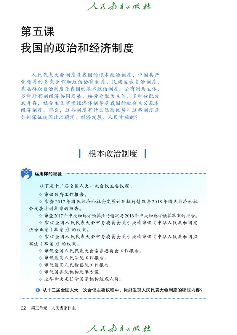 初中二年级下册道法_教资初高中_教资面试2025教资面试备考资料合集_教资面试资料合集_3、教资面试资料包大全_45大圣中小幼面试资料包_初中_政治_初中道德与法治电子课本