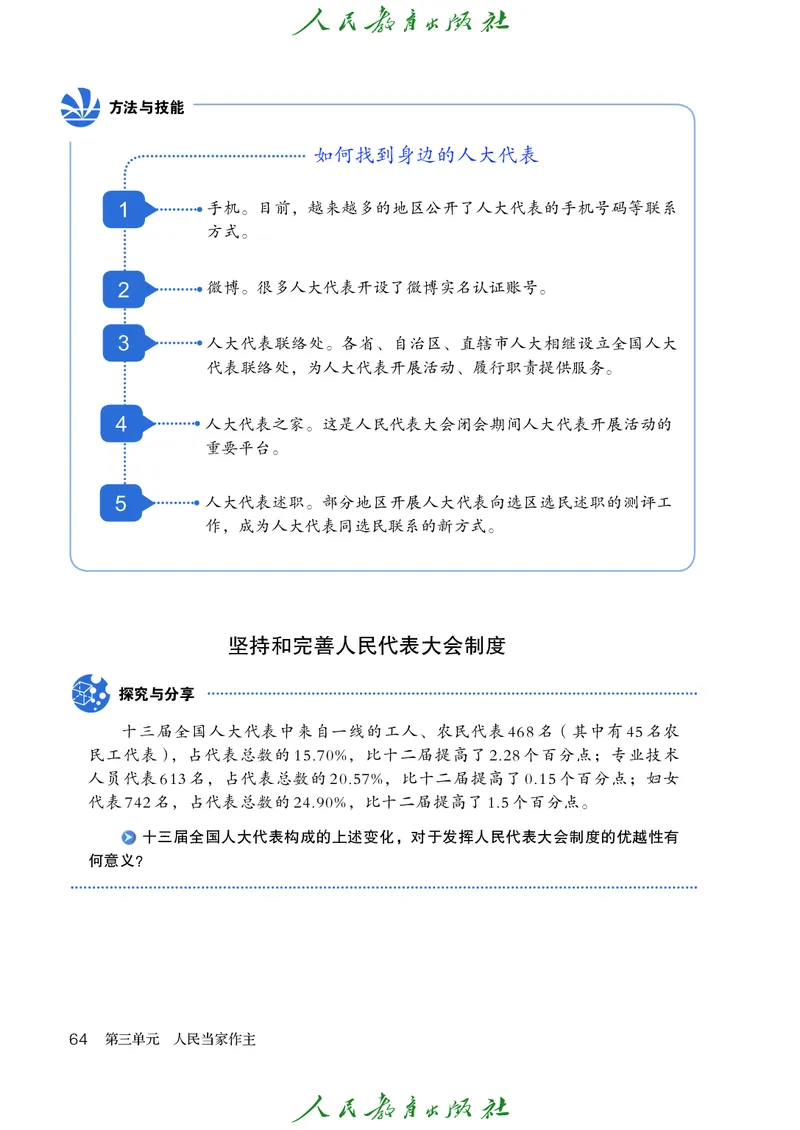 初中二年级下册道法_教资初高中_教资面试2025教资面试备考资料合集_教资面试资料合集_3、教资面试资料包大全_45大圣中小幼面试资料包_初中_政治_初中道德与法治电子课本