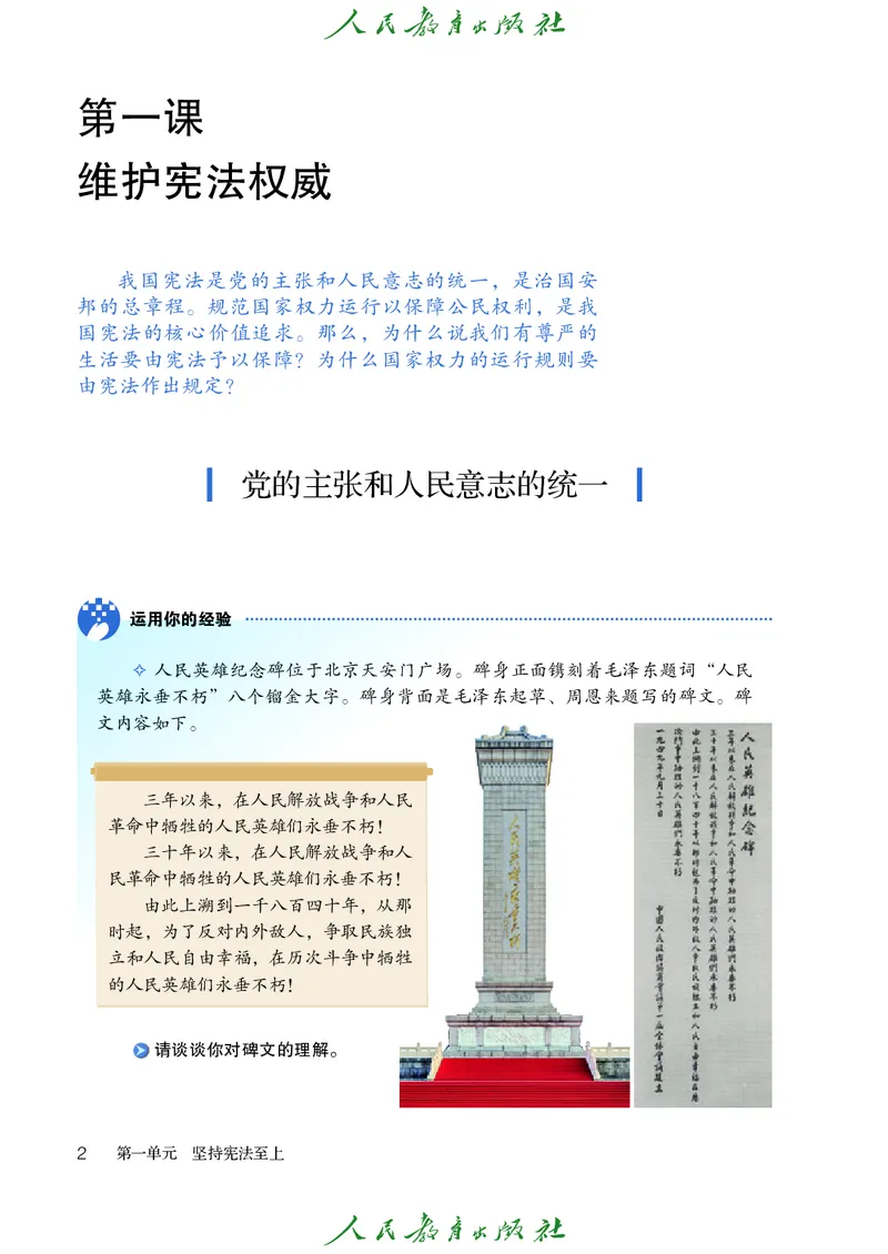 初中二年级下册道法_教资初高中_教资面试2025教资面试备考资料合集_教资面试资料合集_3、教资面试资料包大全_45大圣中小幼面试资料包_初中_政治_初中道德与法治电子课本