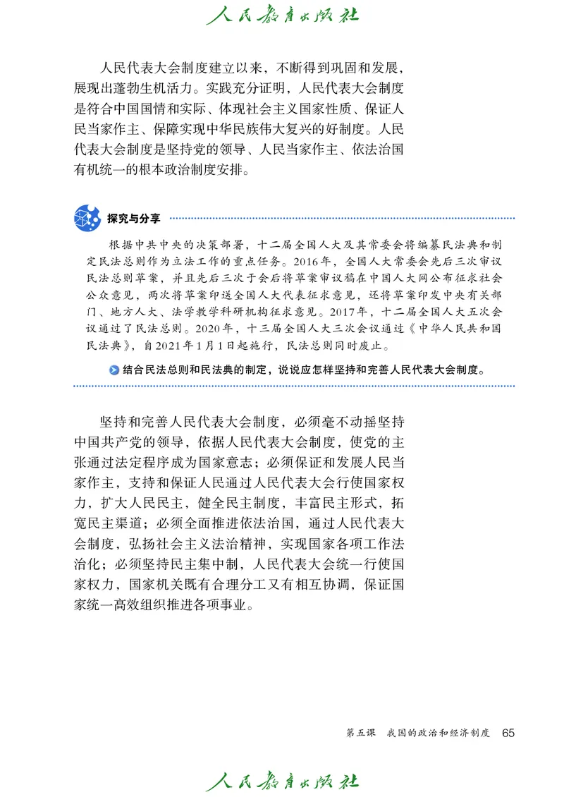 初中二年级下册道法_教资初高中_教资面试2025教资面试备考资料合集_教资面试资料合集_3、教资面试资料包大全_45大圣中小幼面试资料包_初中_政治_初中道德与法治电子课本