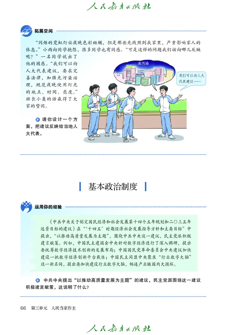 初中二年级下册道法_教资初高中_教资面试2025教资面试备考资料合集_教资面试资料合集_3、教资面试资料包大全_45大圣中小幼面试资料包_初中_政治_初中道德与法治电子课本