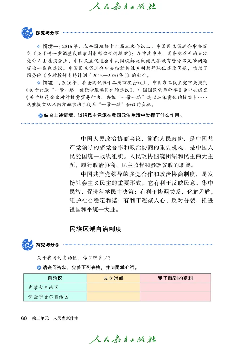 初中二年级下册道法_教资初高中_教资面试2025教资面试备考资料合集_教资面试资料合集_3、教资面试资料包大全_45大圣中小幼面试资料包_初中_政治_初中道德与法治电子课本