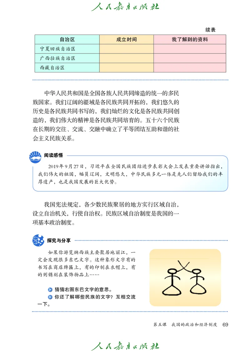 初中二年级下册道法_教资初高中_教资面试2025教资面试备考资料合集_教资面试资料合集_3、教资面试资料包大全_45大圣中小幼面试资料包_初中_政治_初中道德与法治电子课本