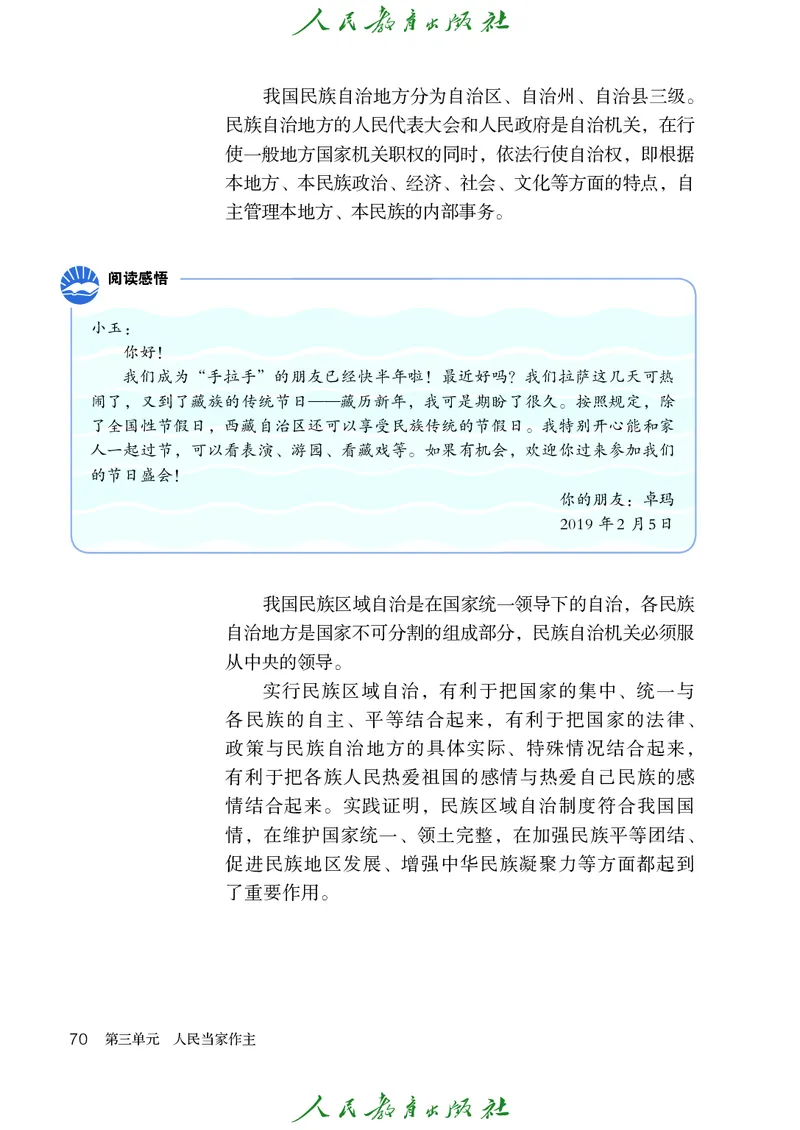 初中二年级下册道法_教资初高中_教资面试2025教资面试备考资料合集_教资面试资料合集_3、教资面试资料包大全_45大圣中小幼面试资料包_初中_政治_初中道德与法治电子课本