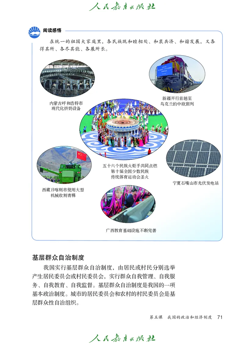 初中二年级下册道法_教资初高中_教资面试2025教资面试备考资料合集_教资面试资料合集_3、教资面试资料包大全_45大圣中小幼面试资料包_初中_政治_初中道德与法治电子课本