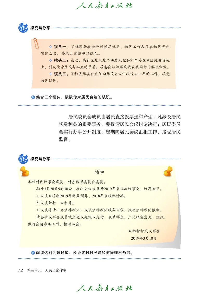 初中二年级下册道法_教资初高中_教资面试2025教资面试备考资料合集_教资面试资料合集_3、教资面试资料包大全_45大圣中小幼面试资料包_初中_政治_初中道德与法治电子课本